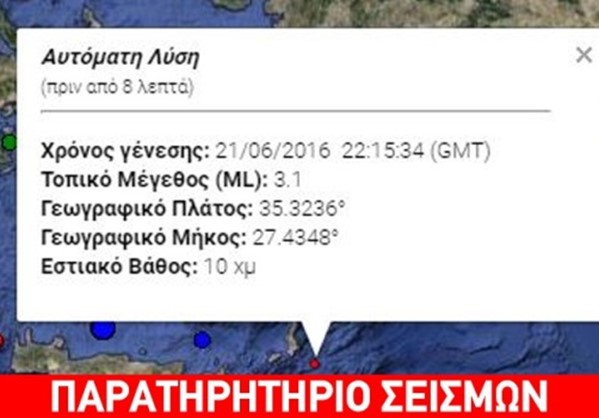 Ασθενής σεισμική δόνηση 3,1R ανοιχτά της Καρπάθου