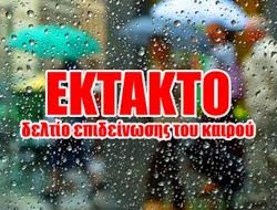 Εντείνεται σταδιακά η ΄΄ΕΥΡΙΔΙΚΗ΄΄