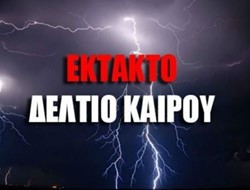 ΠΡΟΣΟΧΗ: Αλλάζει ο καιρός!