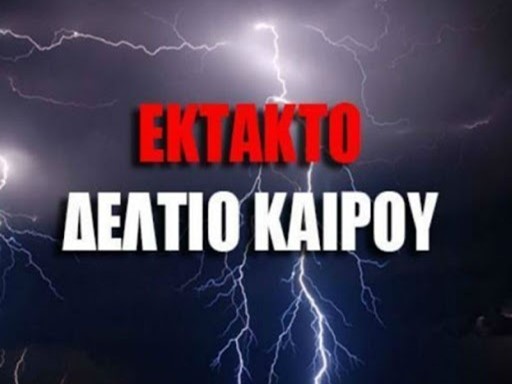 ΠΡΟΣΟΧΗ: Αλλάζει ο καιρός!